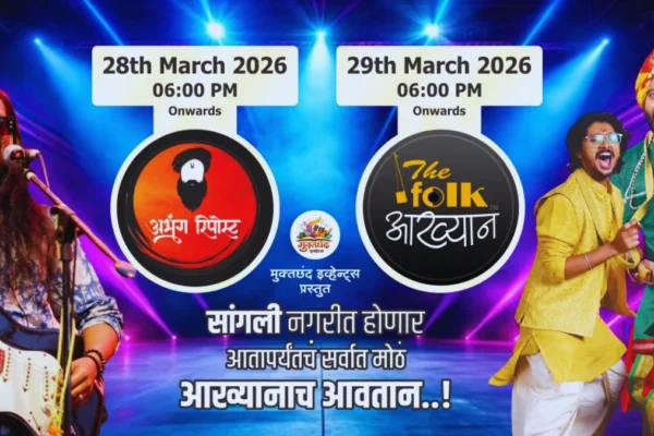 Folk Aakhyan and Abhang Repost tickets 2026