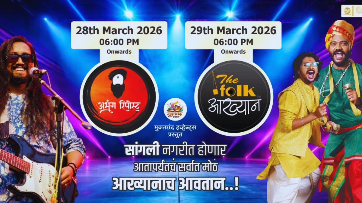 Folk Aakhyan and Abhang Repost tickets 2026